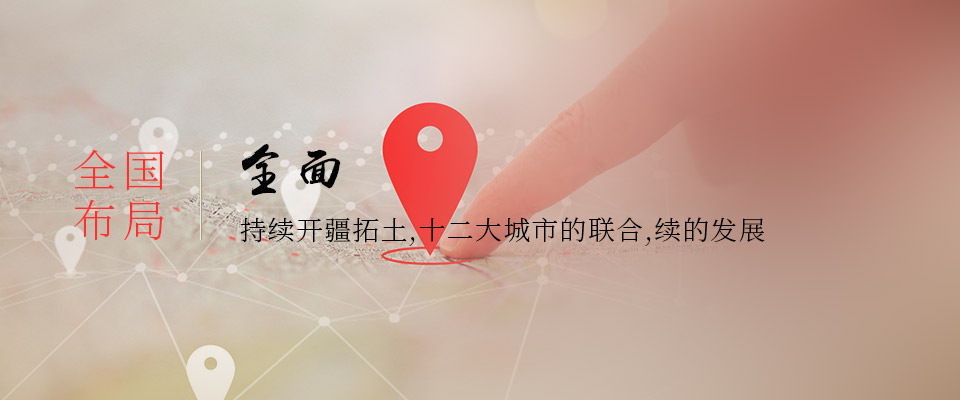 全国分布