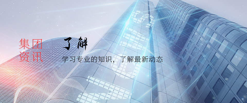 集团资讯